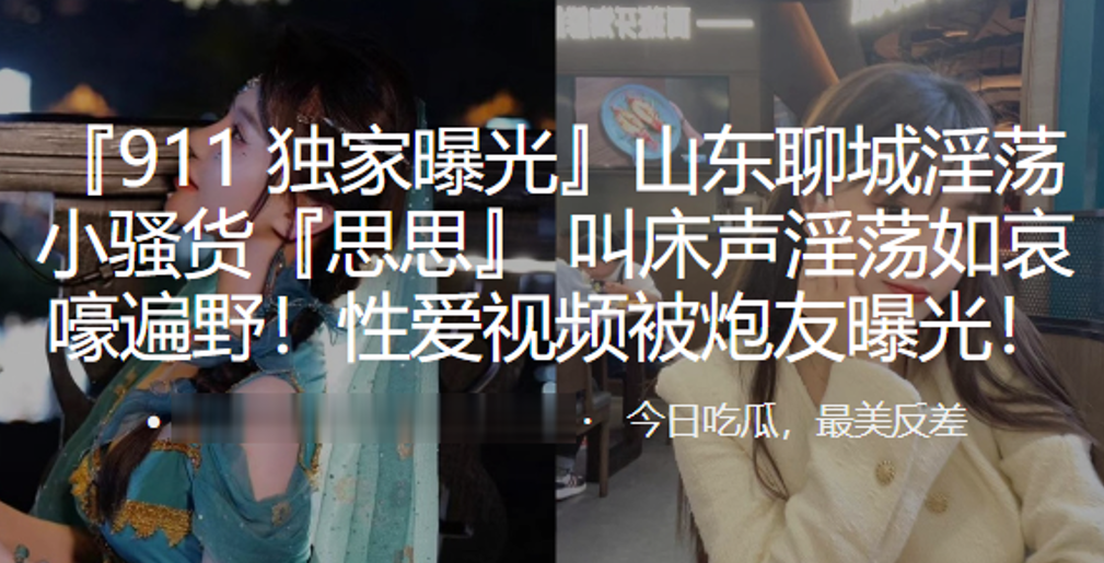 山东骚货思思被炮友爆操,淫叫如哀嚎直冲云霄
