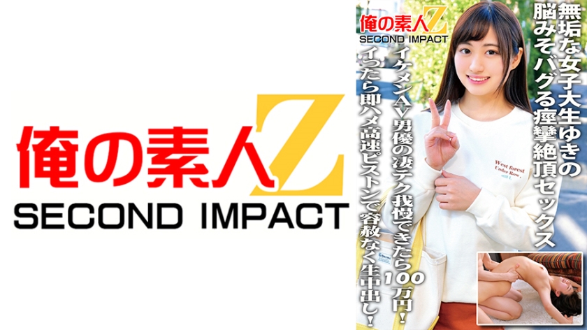 765ORECS-054 無垢な女子大生ゆきの脳みそバグる痙攣絶頂セックス イケメンAV男優の凄テク我慢できたら