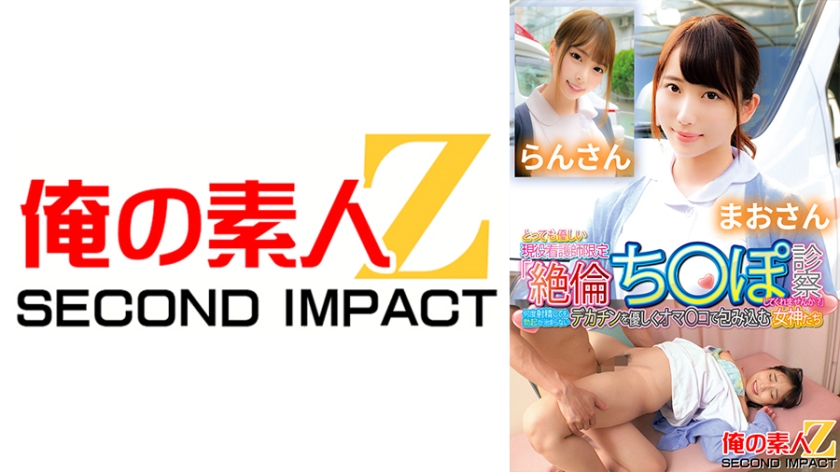 765ORECS-131 とっても優しい現役看護師限定「絶倫ち○ぽ診察してくれませんか？」何度射精しても勃起が治