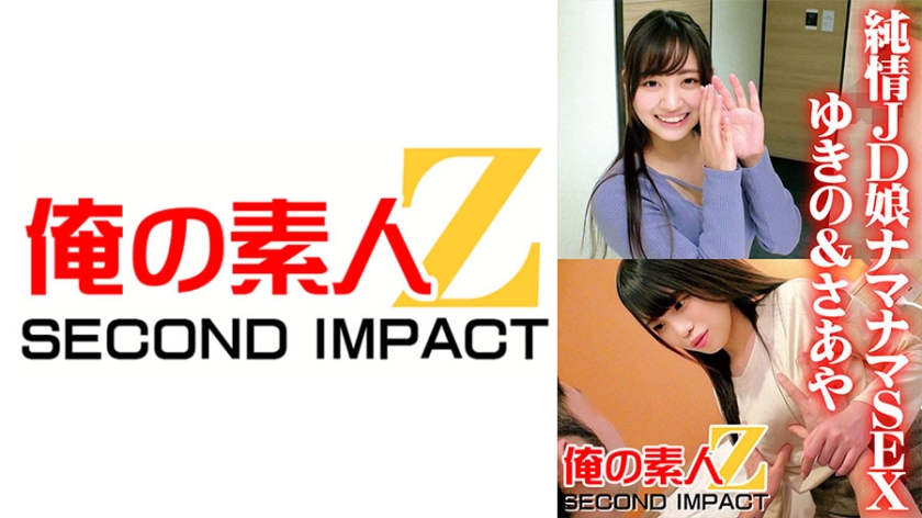 765ORECS-040 純情女子大生ナマナマSEX ゆきの&さあや