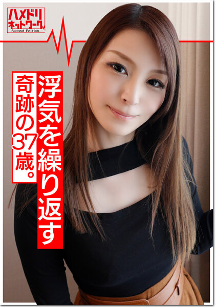 HMDNV-343 鬼チンポx人妻】奇跡の37歳 人妻 あいなさん(仮名) 夫が出張中に浮気を繰り返す奥さま!性